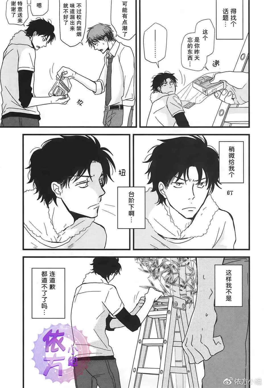 《我不懂得依赖他人的方法》漫画最新章节 第11话 免费下拉式在线观看章节第【23】张图片