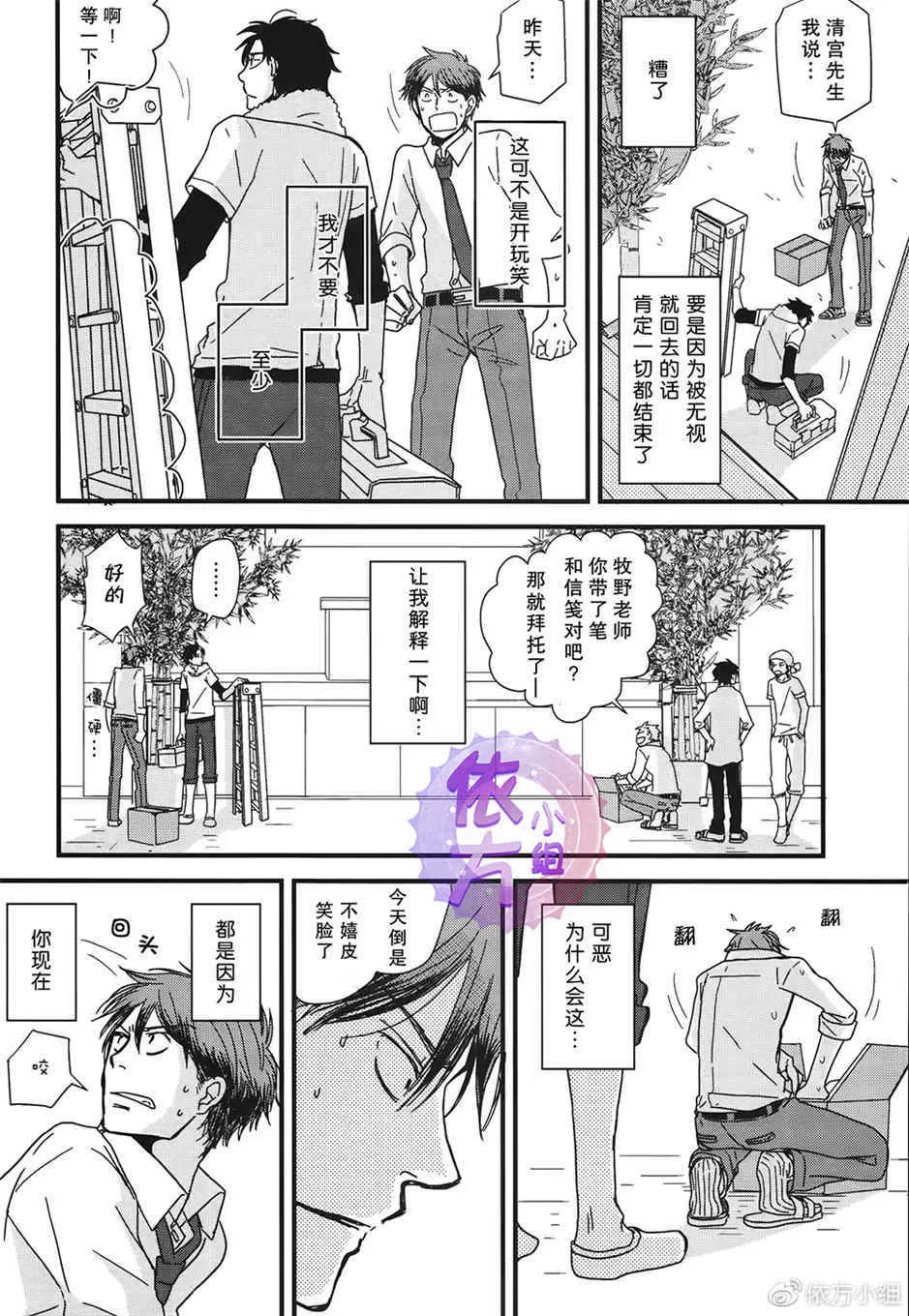 《我不懂得依赖他人的方法》漫画最新章节 第11话 免费下拉式在线观看章节第【24】张图片