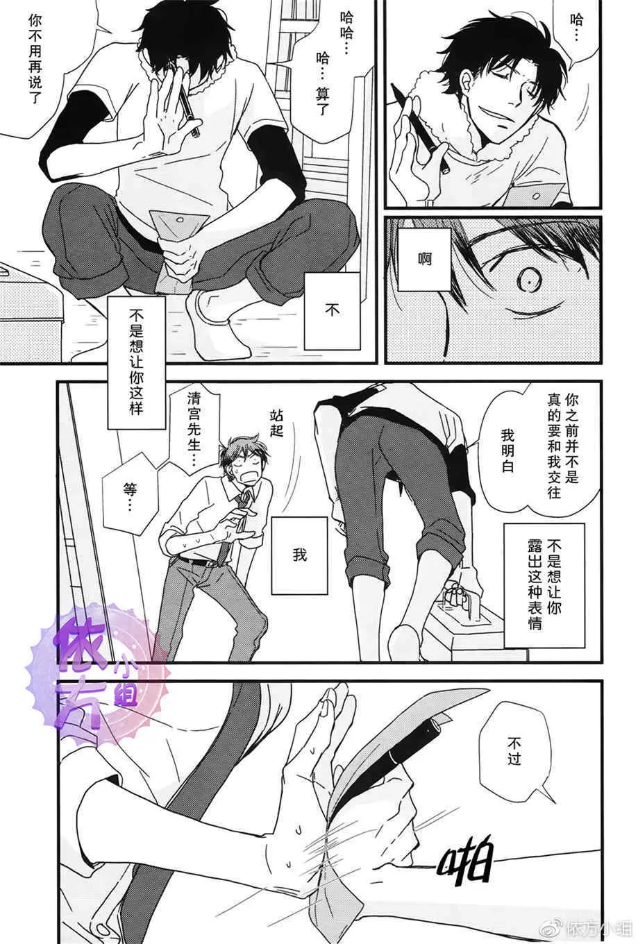 《我不懂得依赖他人的方法》漫画最新章节 第11话 免费下拉式在线观看章节第【27】张图片