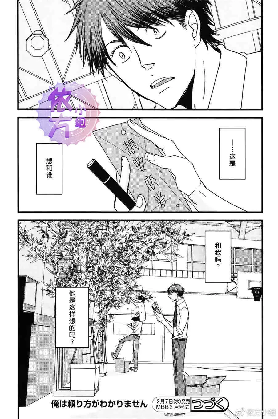 《我不懂得依赖他人的方法》漫画最新章节 第11话 免费下拉式在线观看章节第【29】张图片