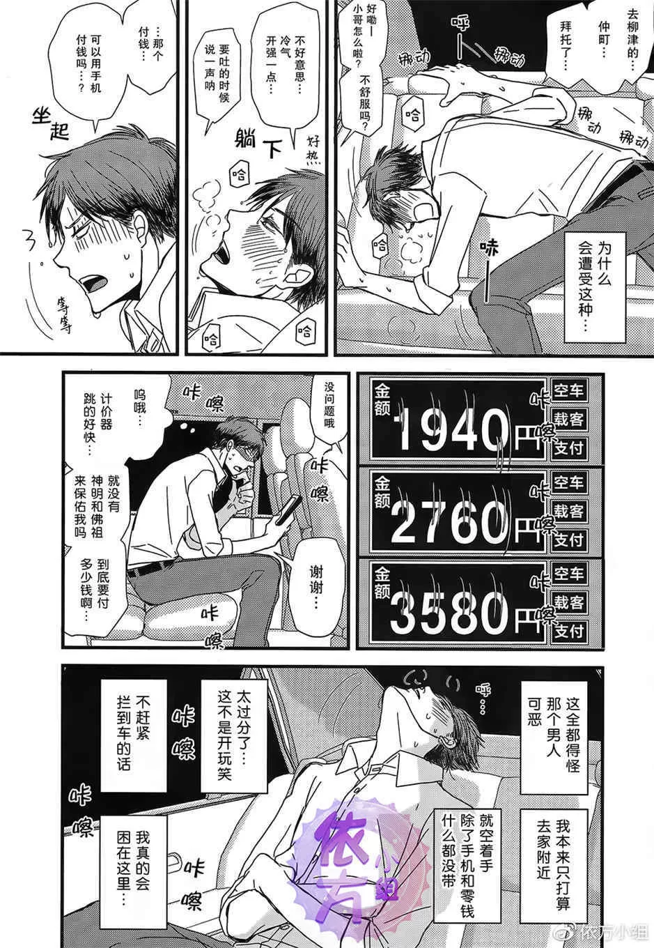 《我不懂得依赖他人的方法》漫画最新章节 第11话 免费下拉式在线观看章节第【3】张图片