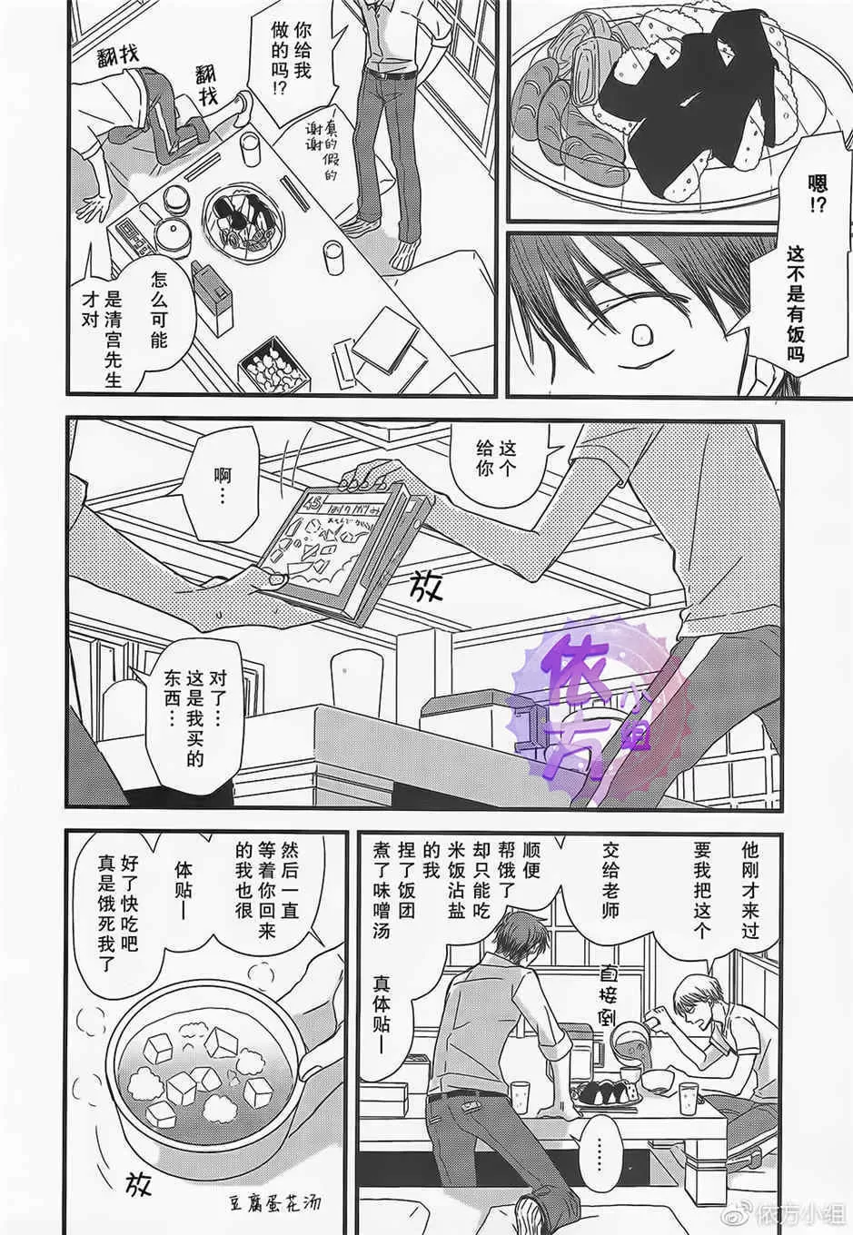 《我不懂得依赖他人的方法》漫画最新章节 第11话 免费下拉式在线观看章节第【6】张图片