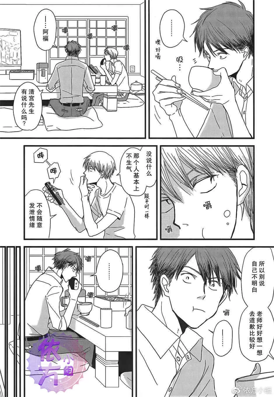 《我不懂得依赖他人的方法》漫画最新章节 第11话 免费下拉式在线观看章节第【7】张图片