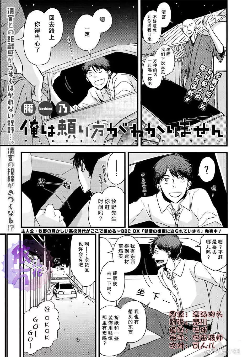 《我不懂得依赖他人的方法》漫画最新章节 第10话 免费下拉式在线观看章节第【1】张图片