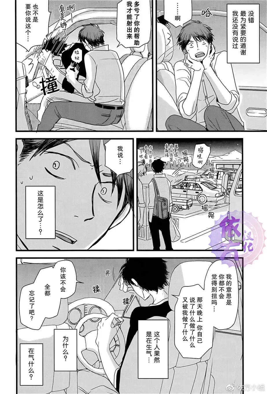 《我不懂得依赖他人的方法》漫画最新章节 第10话 免费下拉式在线观看章节第【10】张图片