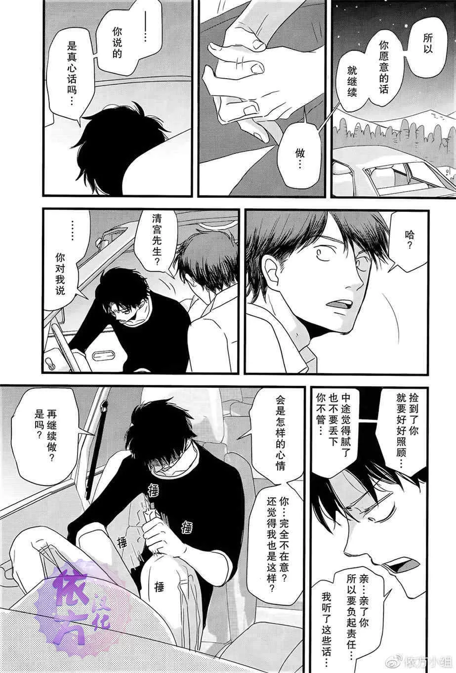 《我不懂得依赖他人的方法》漫画最新章节 第10话 免费下拉式在线观看章节第【13】张图片