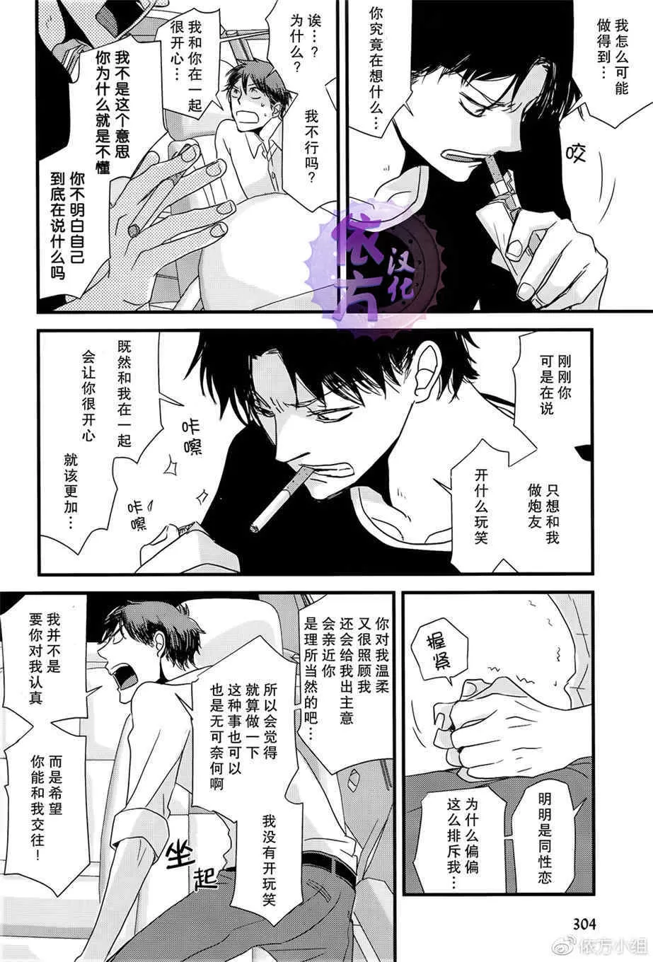 《我不懂得依赖他人的方法》漫画最新章节 第10话 免费下拉式在线观看章节第【14】张图片