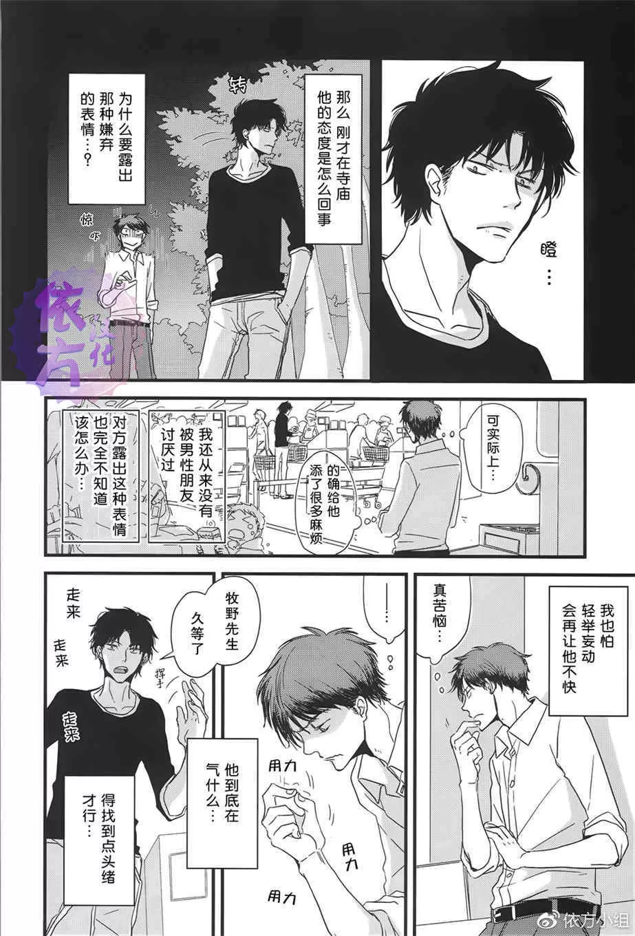 《我不懂得依赖他人的方法》漫画最新章节 第10话 免费下拉式在线观看章节第【4】张图片