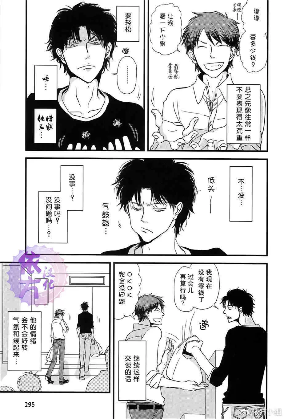 《我不懂得依赖他人的方法》漫画最新章节 第10话 免费下拉式在线观看章节第【5】张图片