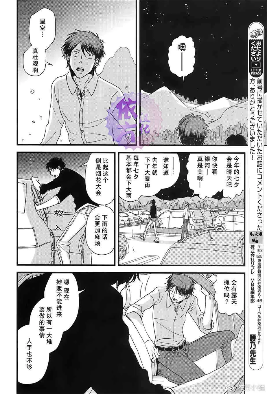 《我不懂得依赖他人的方法》漫画最新章节 第10话 免费下拉式在线观看章节第【6】张图片