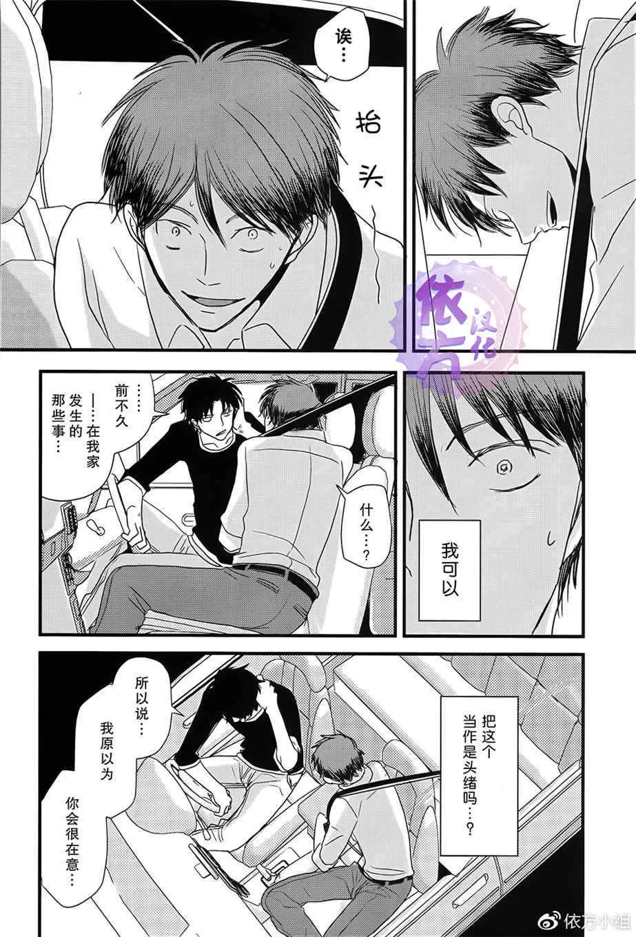 《我不懂得依赖他人的方法》漫画最新章节 第10话 免费下拉式在线观看章节第【8】张图片