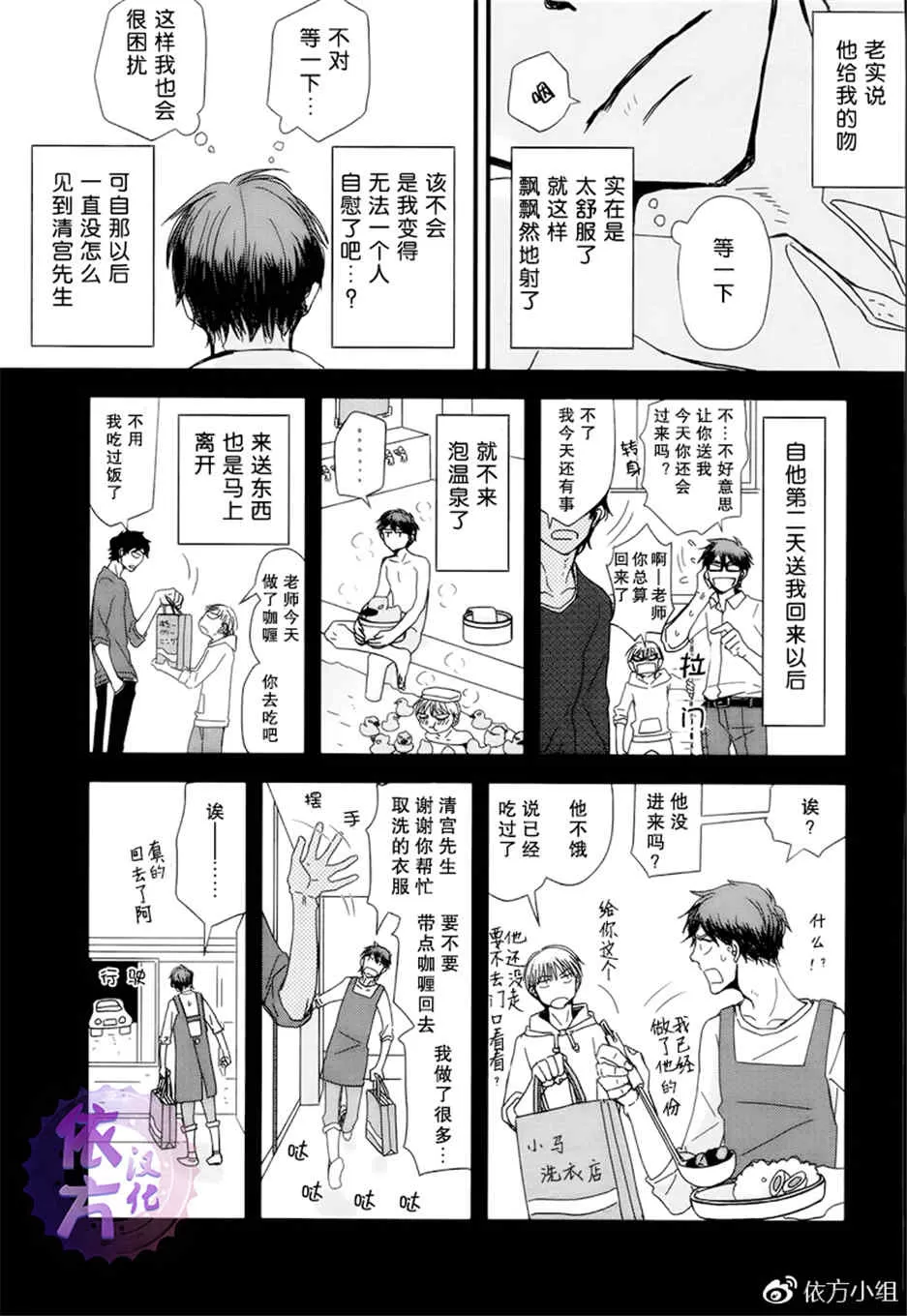 《我不懂得依赖他人的方法》漫画最新章节 第9话 免费下拉式在线观看章节第【17】张图片