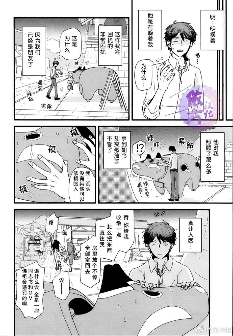 《我不懂得依赖他人的方法》漫画最新章节 第9话 免费下拉式在线观看章节第【18】张图片