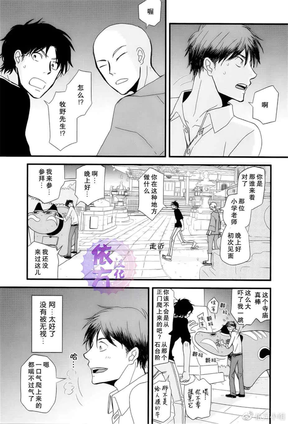 《我不懂得依赖他人的方法》漫画最新章节 第9话 免费下拉式在线观看章节第【19】张图片