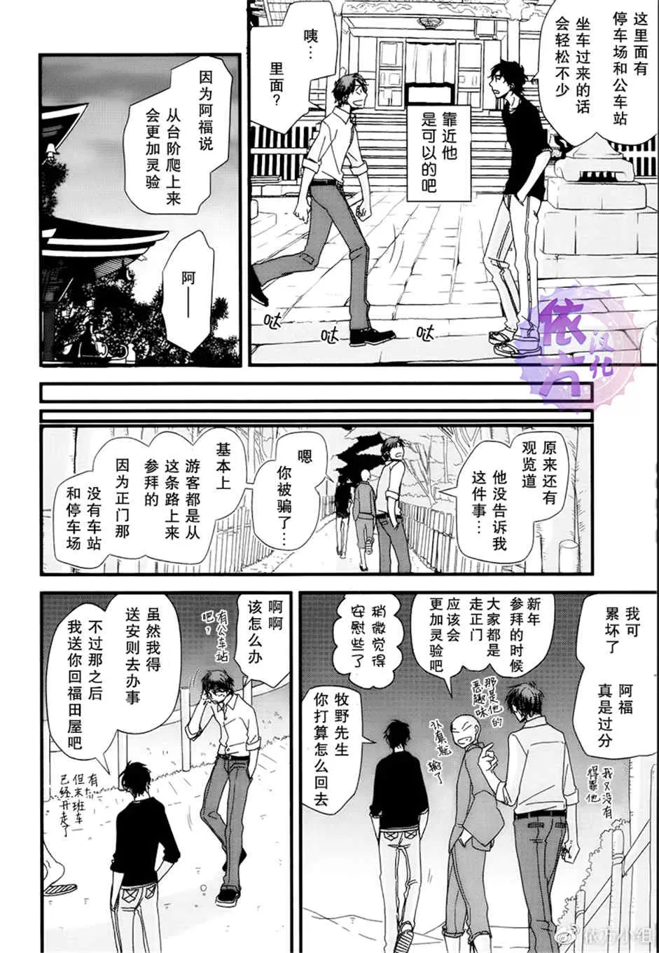 《我不懂得依赖他人的方法》漫画最新章节 第9话 免费下拉式在线观看章节第【20】张图片