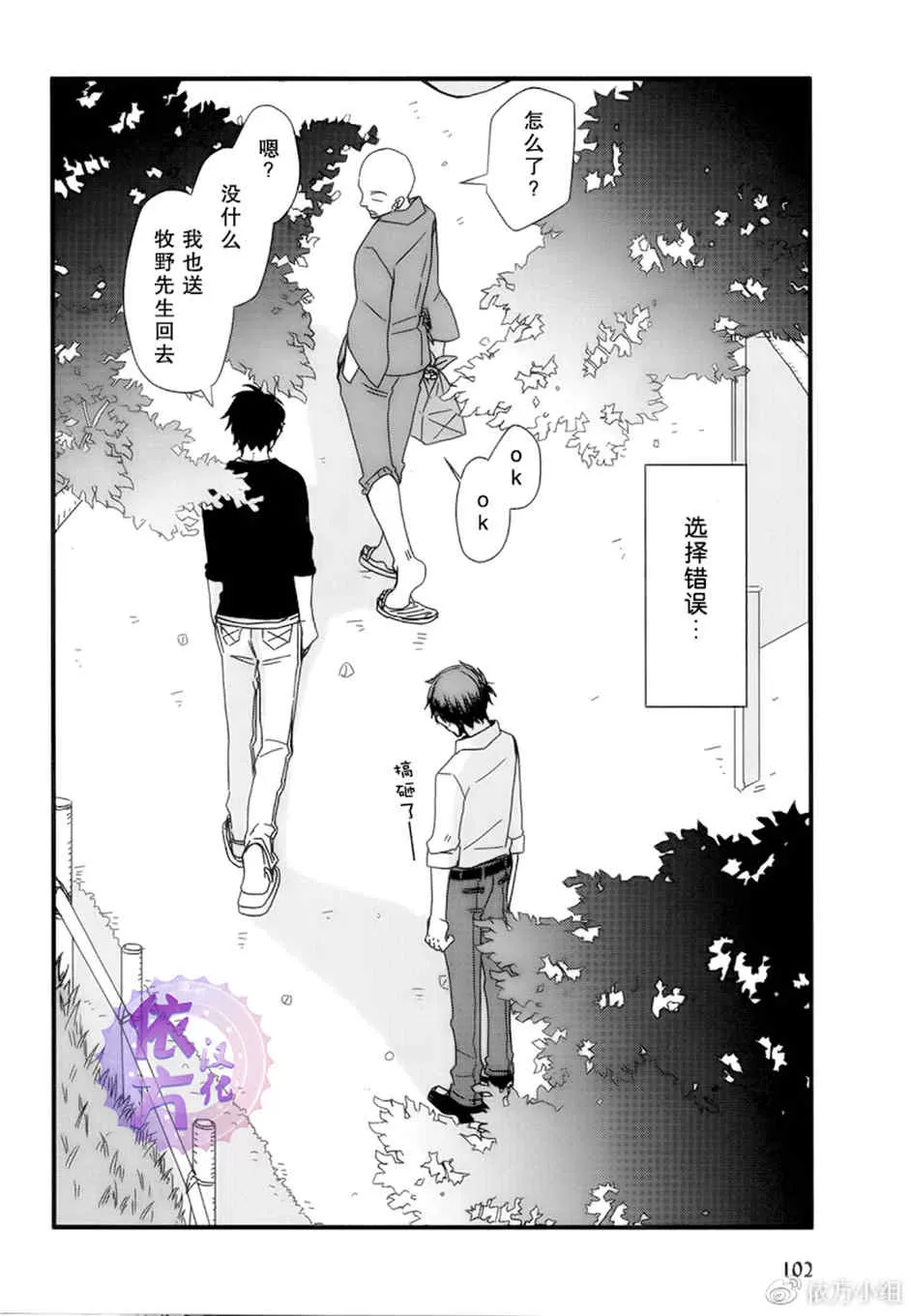 《我不懂得依赖他人的方法》漫画最新章节 第9话 免费下拉式在线观看章节第【22】张图片