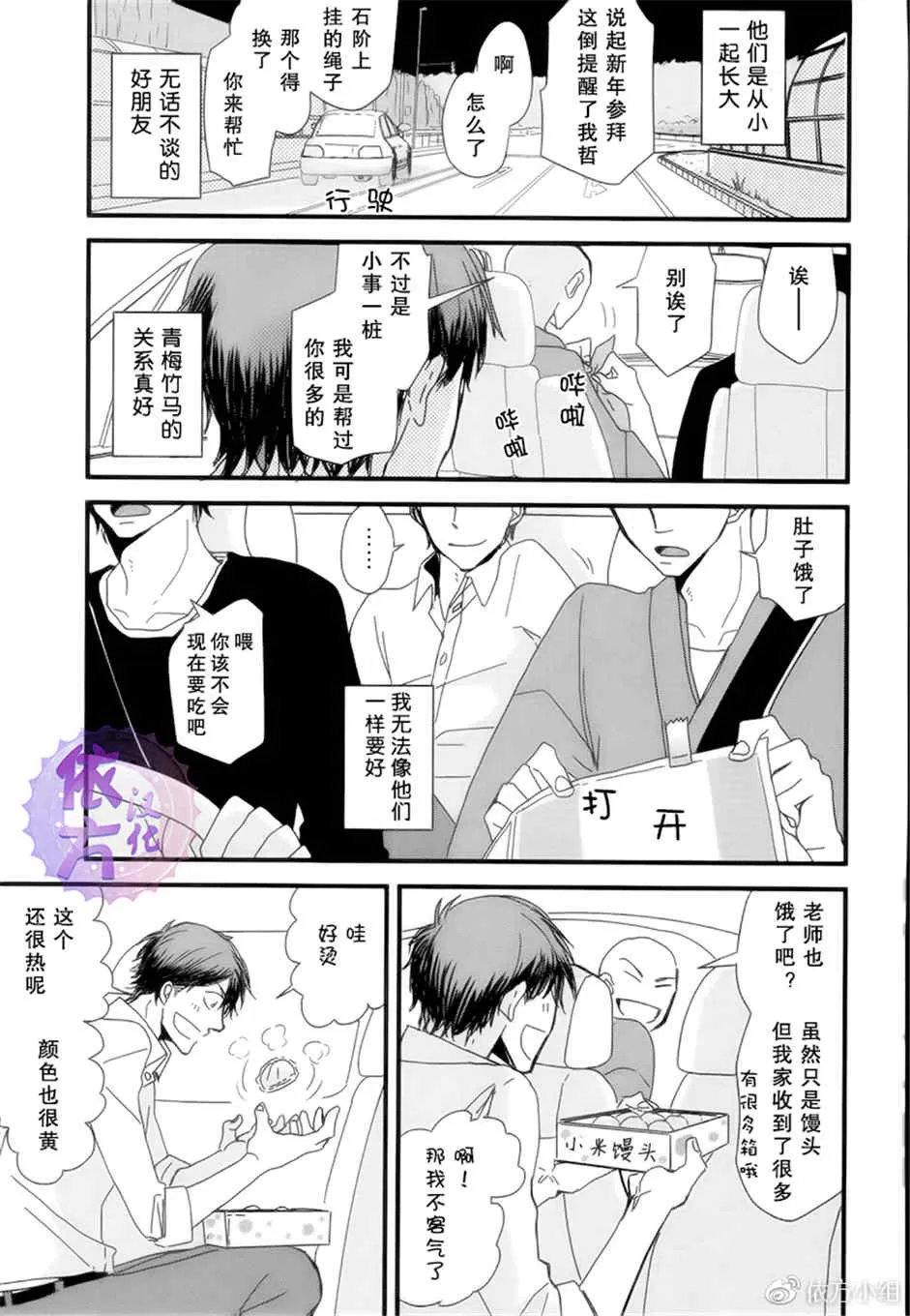 《我不懂得依赖他人的方法》漫画最新章节 第9话 免费下拉式在线观看章节第【23】张图片