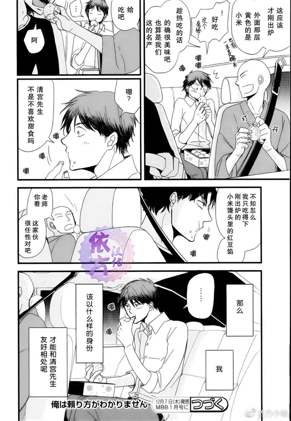 《我不懂得依赖他人的方法》漫画最新章节 第9话 免费下拉式在线观看章节第【24】张图片