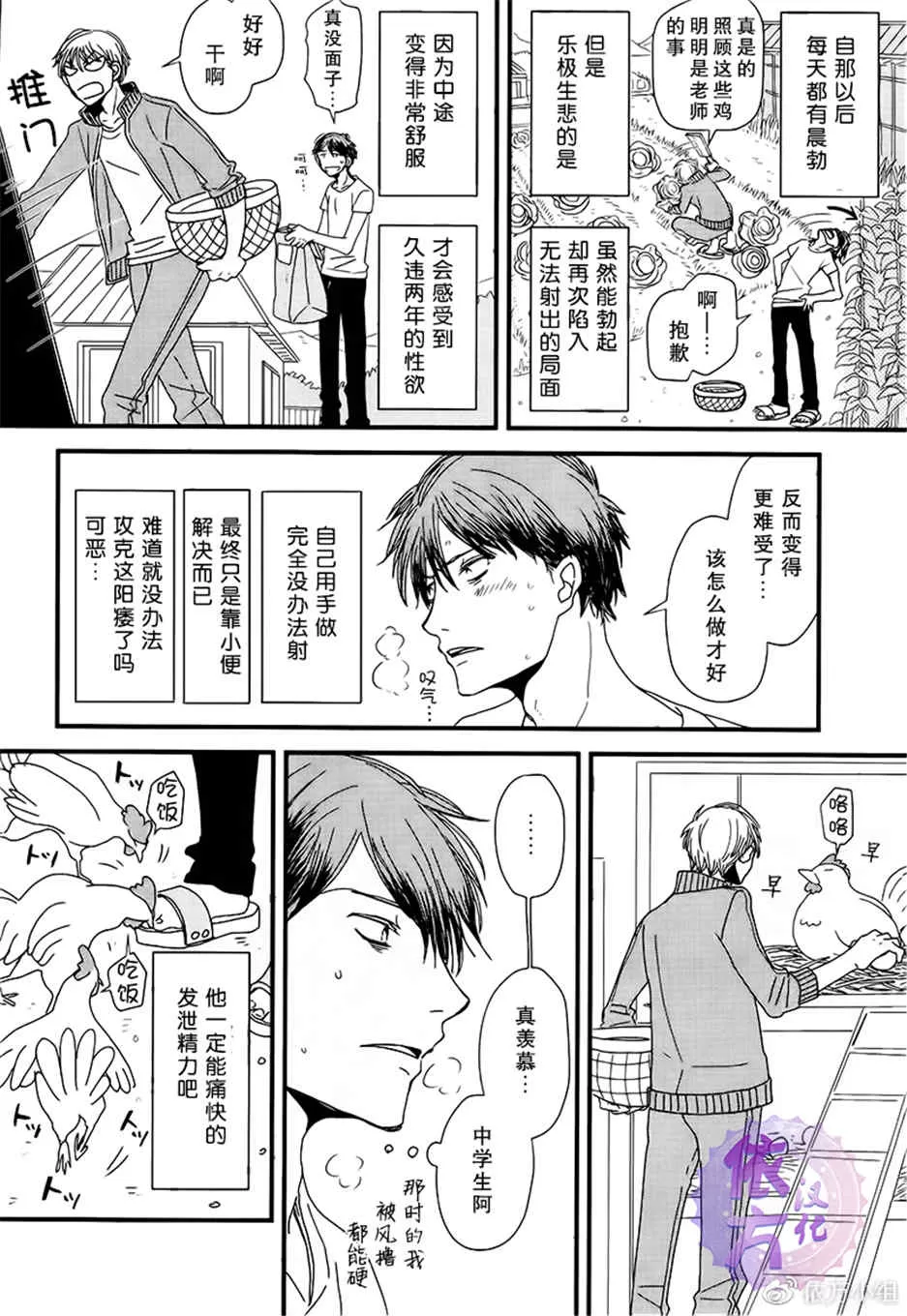 《我不懂得依赖他人的方法》漫画最新章节 第9话 免费下拉式在线观看章节第【4】张图片