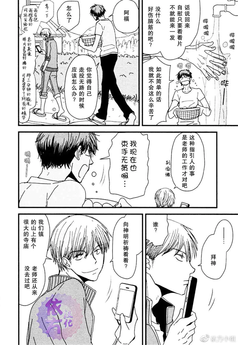 《我不懂得依赖他人的方法》漫画最新章节 第9话 免费下拉式在线观看章节第【6】张图片