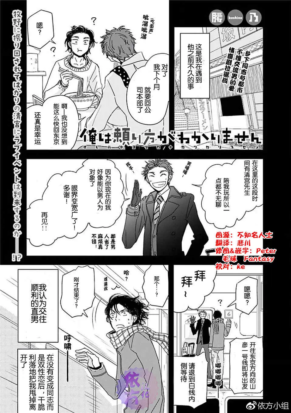 《我不懂得依赖他人的方法》漫画最新章节 第8话 免费下拉式在线观看章节第【1】张图片