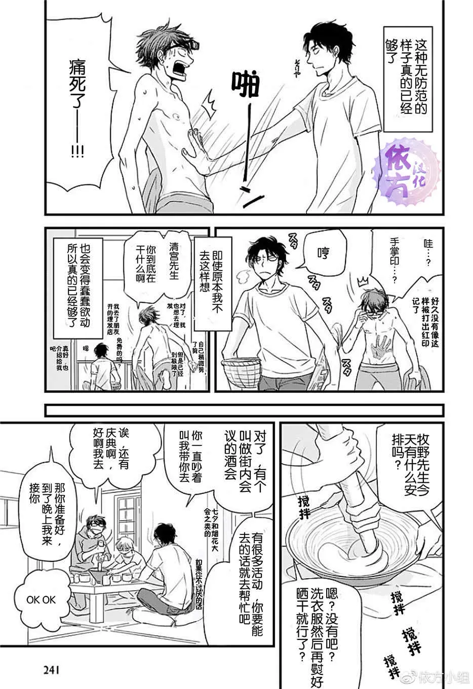 《我不懂得依赖他人的方法》漫画最新章节 第8话 免费下拉式在线观看章节第【11】张图片