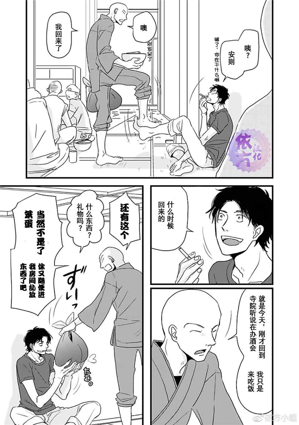 《我不懂得依赖他人的方法》漫画最新章节 第8话 免费下拉式在线观看章节第【15】张图片