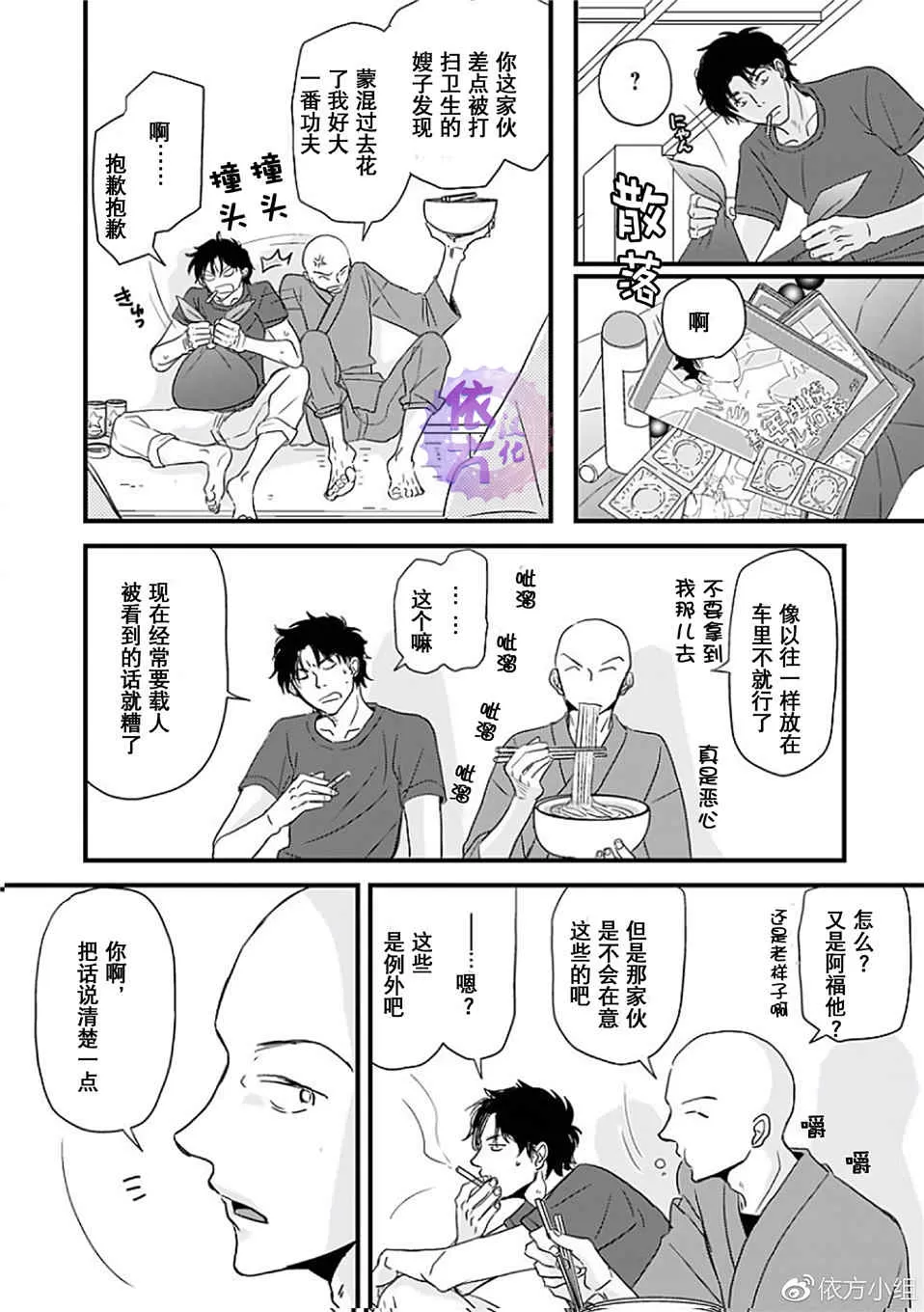 《我不懂得依赖他人的方法》漫画最新章节 第8话 免费下拉式在线观看章节第【16】张图片