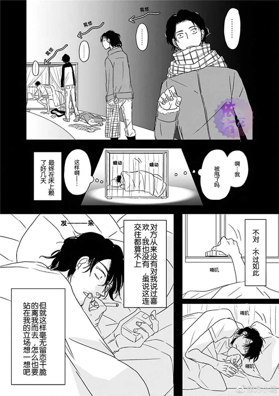 《我不懂得依赖他人的方法》漫画最新章节 第8话 免费下拉式在线观看章节第【2】张图片