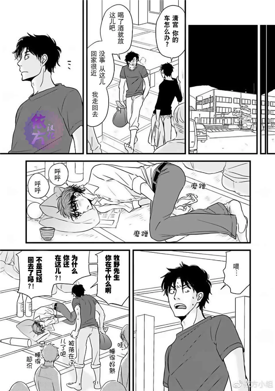 《我不懂得依赖他人的方法》漫画最新章节 第8话 免费下拉式在线观看章节第【21】张图片