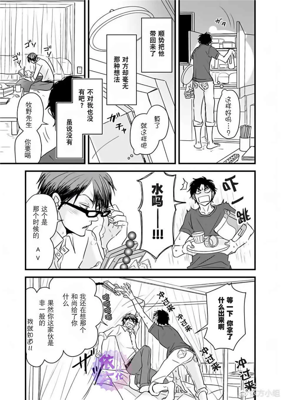 《我不懂得依赖他人的方法》漫画最新章节 第8话 免费下拉式在线观看章节第【23】张图片