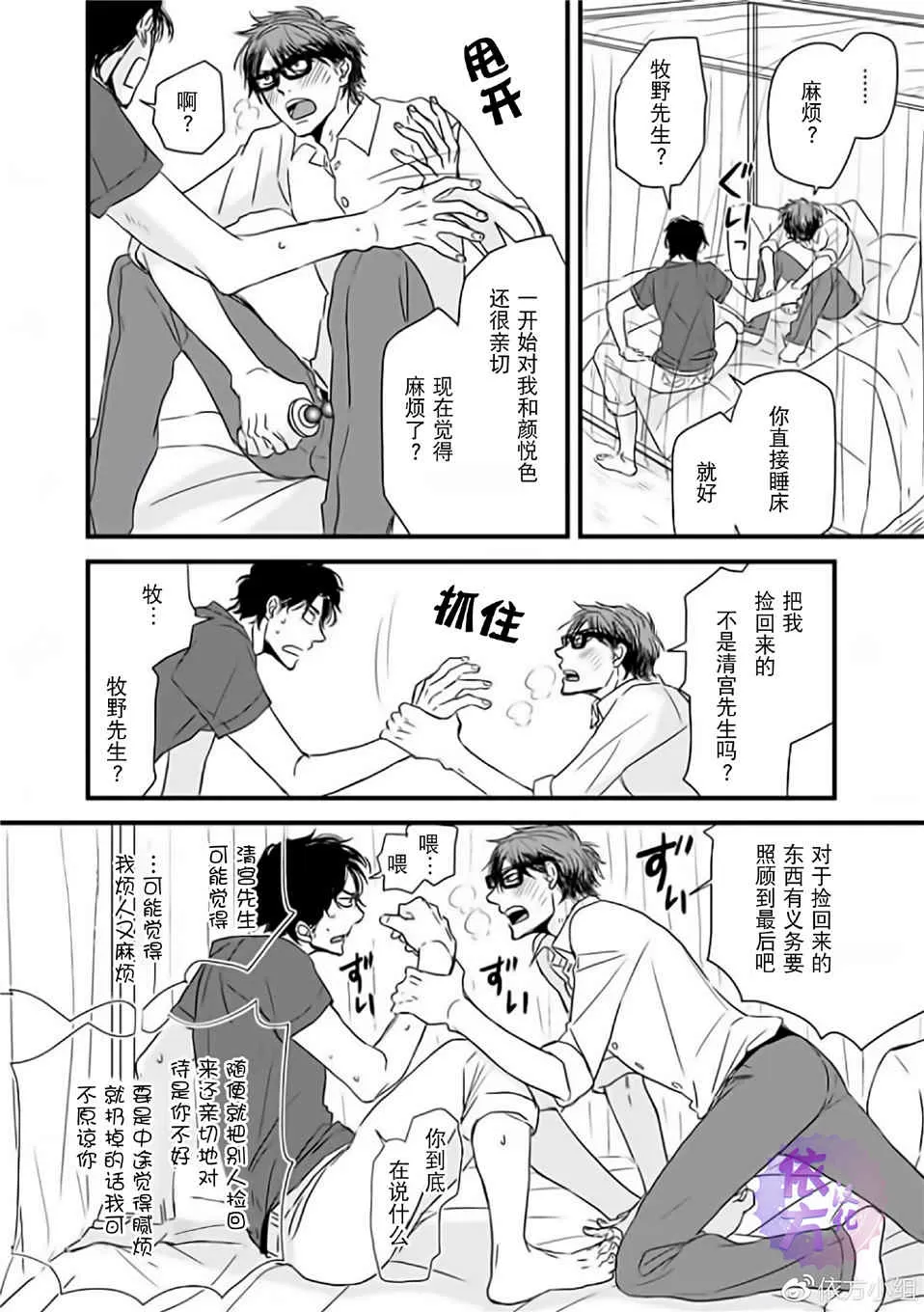 《我不懂得依赖他人的方法》漫画最新章节 第8话 免费下拉式在线观看章节第【28】张图片