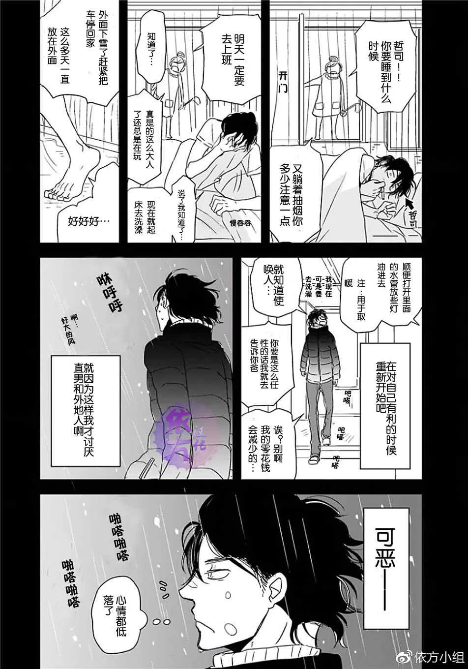 《我不懂得依赖他人的方法》漫画最新章节 第8话 免费下拉式在线观看章节第【3】张图片