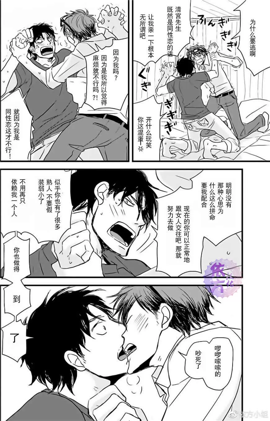 《我不懂得依赖他人的方法》漫画最新章节 第8话 免费下拉式在线观看章节第【30】张图片