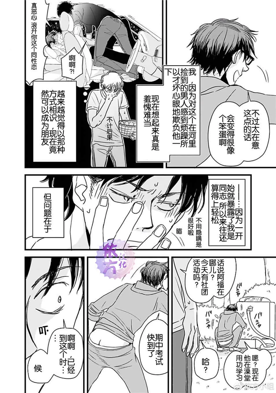 《我不懂得依赖他人的方法》漫画最新章节 第8话 免费下拉式在线观看章节第【6】张图片