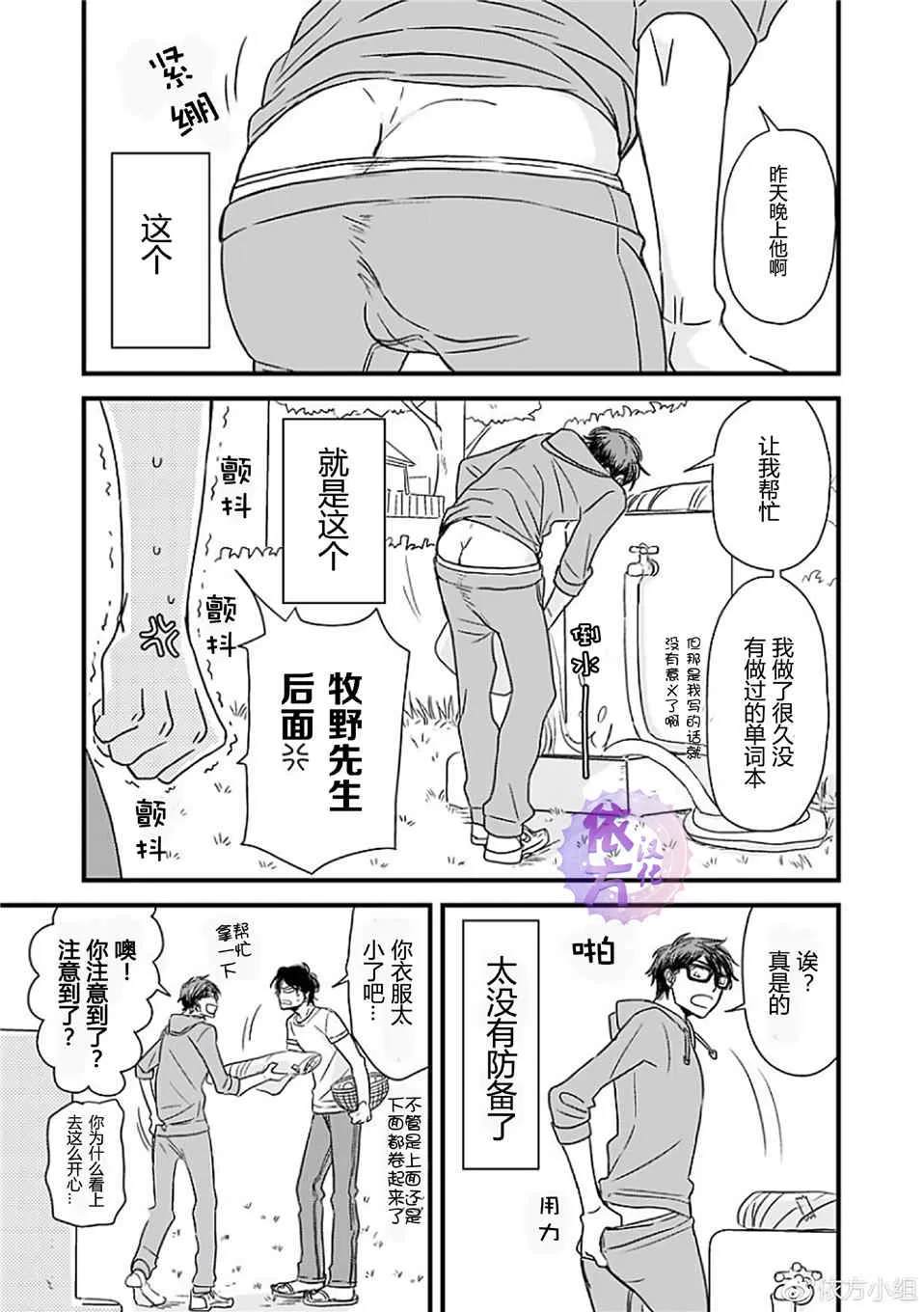 《我不懂得依赖他人的方法》漫画最新章节 第8话 免费下拉式在线观看章节第【7】张图片