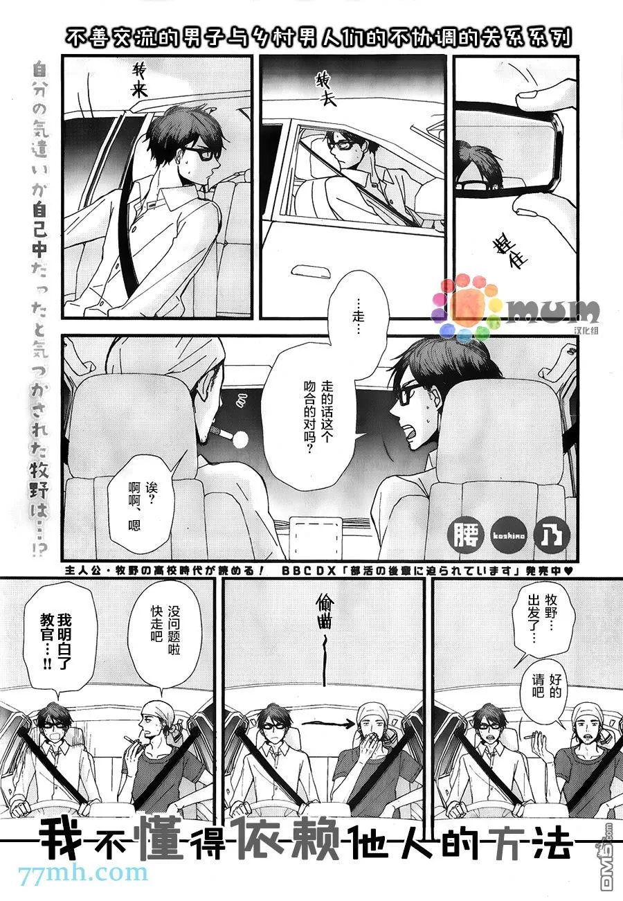 《我不懂得依赖他人的方法》漫画最新章节 第7话 免费下拉式在线观看章节第【1】张图片