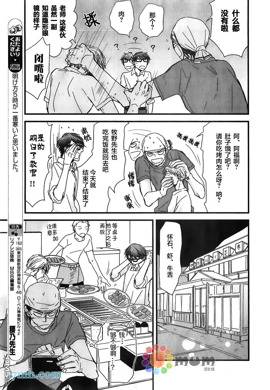 《我不懂得依赖他人的方法》漫画最新章节 第7话 免费下拉式在线观看章节第【11】张图片