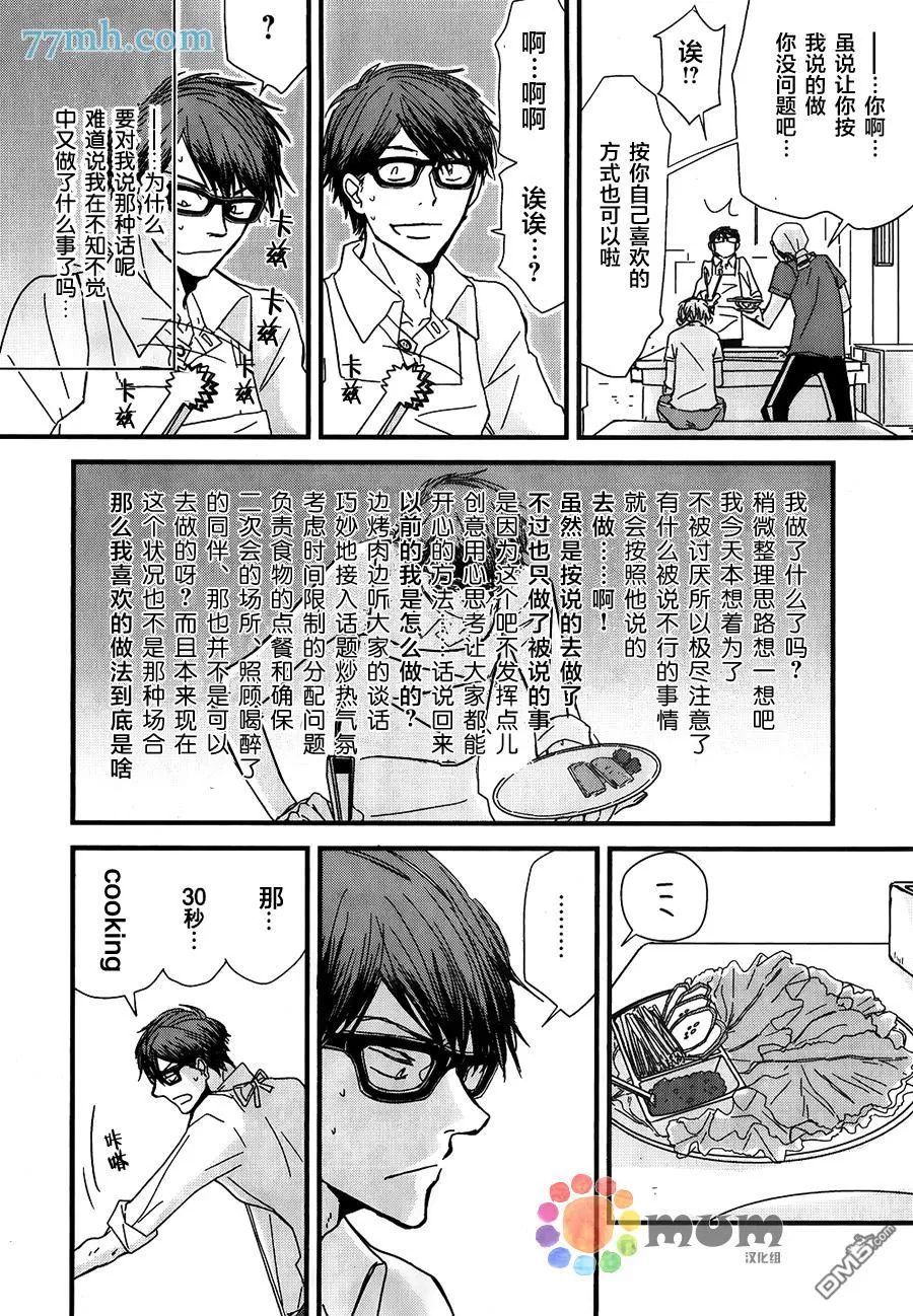 《我不懂得依赖他人的方法》漫画最新章节 第7话 免费下拉式在线观看章节第【14】张图片