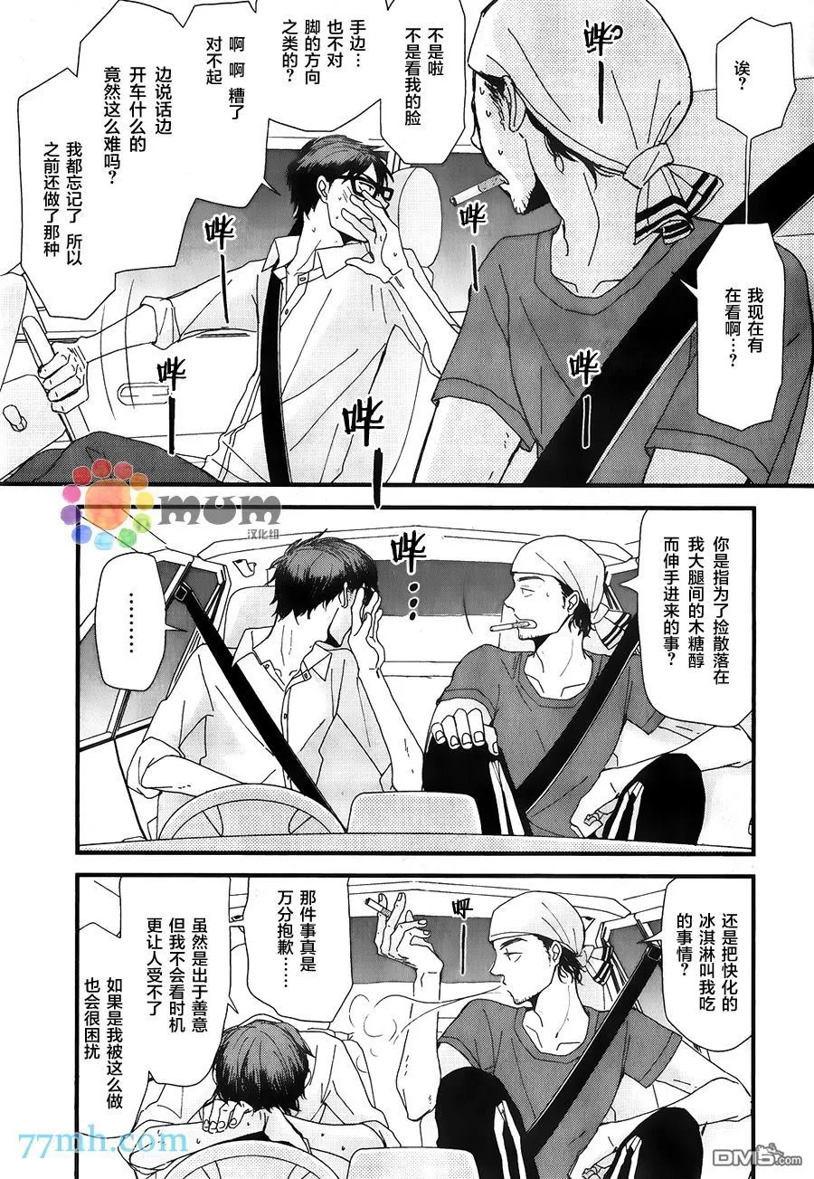 《我不懂得依赖他人的方法》漫画最新章节 第7话 免费下拉式在线观看章节第【5】张图片