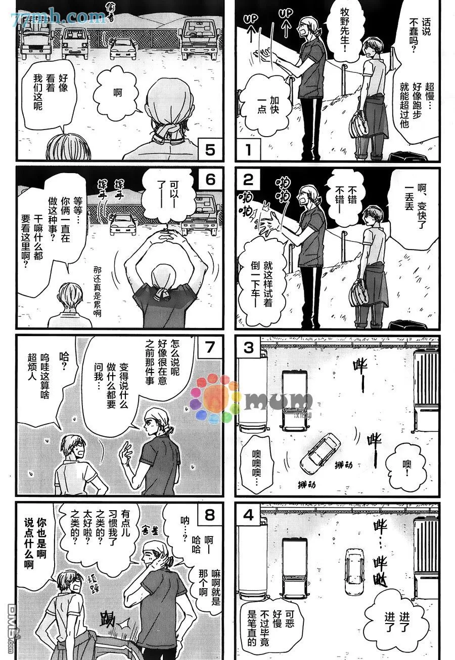 《我不懂得依赖他人的方法》漫画最新章节 第7话 免费下拉式在线观看章节第【7】张图片