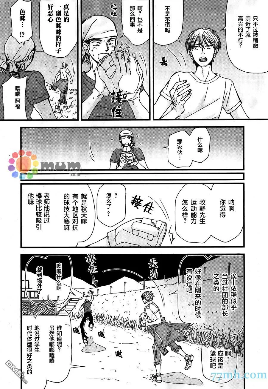 《我不懂得依赖他人的方法》漫画最新章节 第7话 免费下拉式在线观看章节第【8】张图片