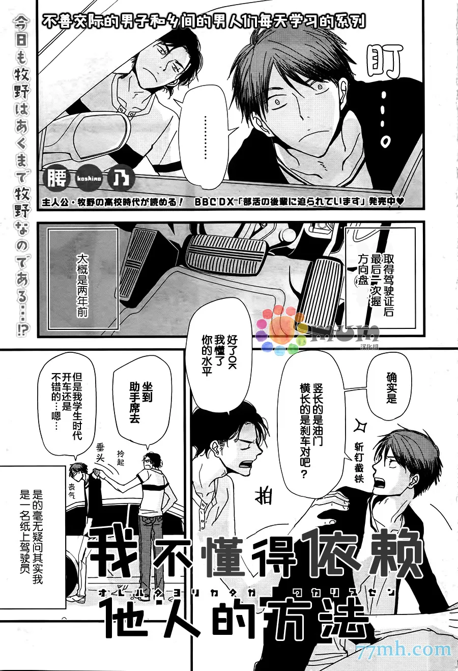 《我不懂得依赖他人的方法》漫画最新章节 第6话 免费下拉式在线观看章节第【1】张图片