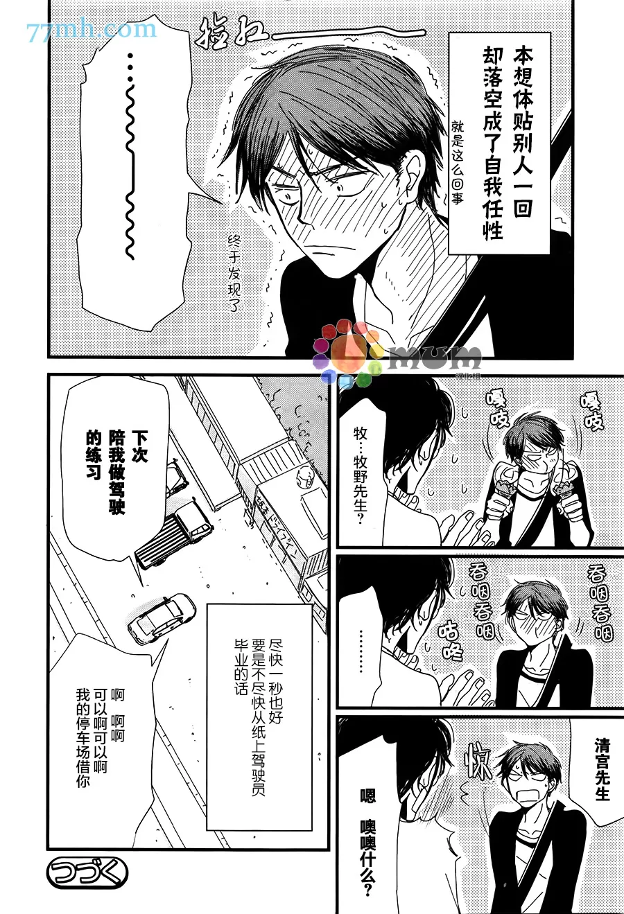 《我不懂得依赖他人的方法》漫画最新章节 第6话 免费下拉式在线观看章节第【16】张图片