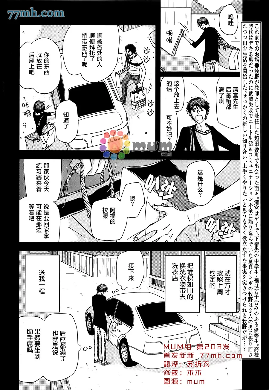 《我不懂得依赖他人的方法》漫画最新章节 第6话 免费下拉式在线观看章节第【2】张图片