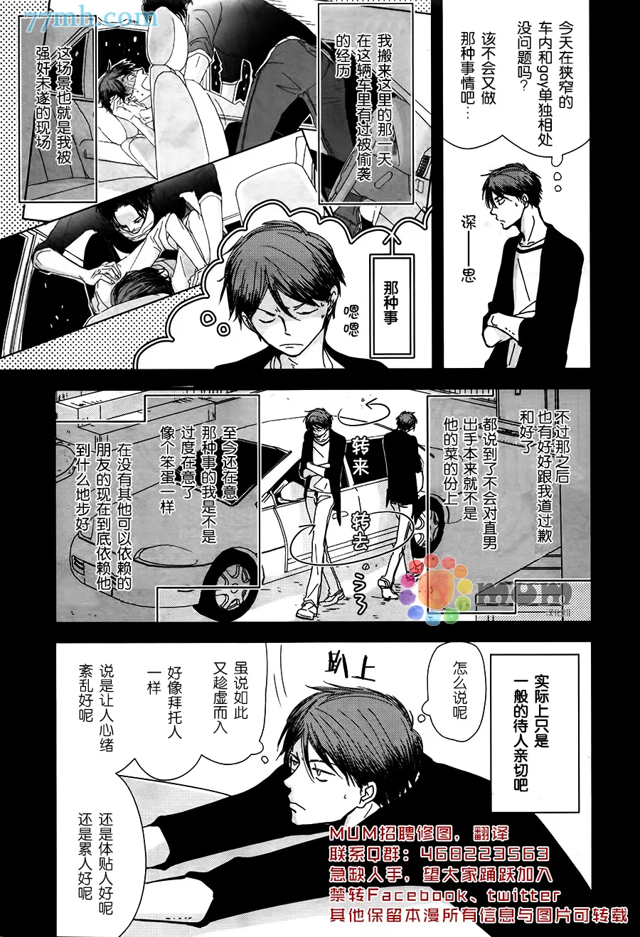 《我不懂得依赖他人的方法》漫画最新章节 第6话 免费下拉式在线观看章节第【3】张图片