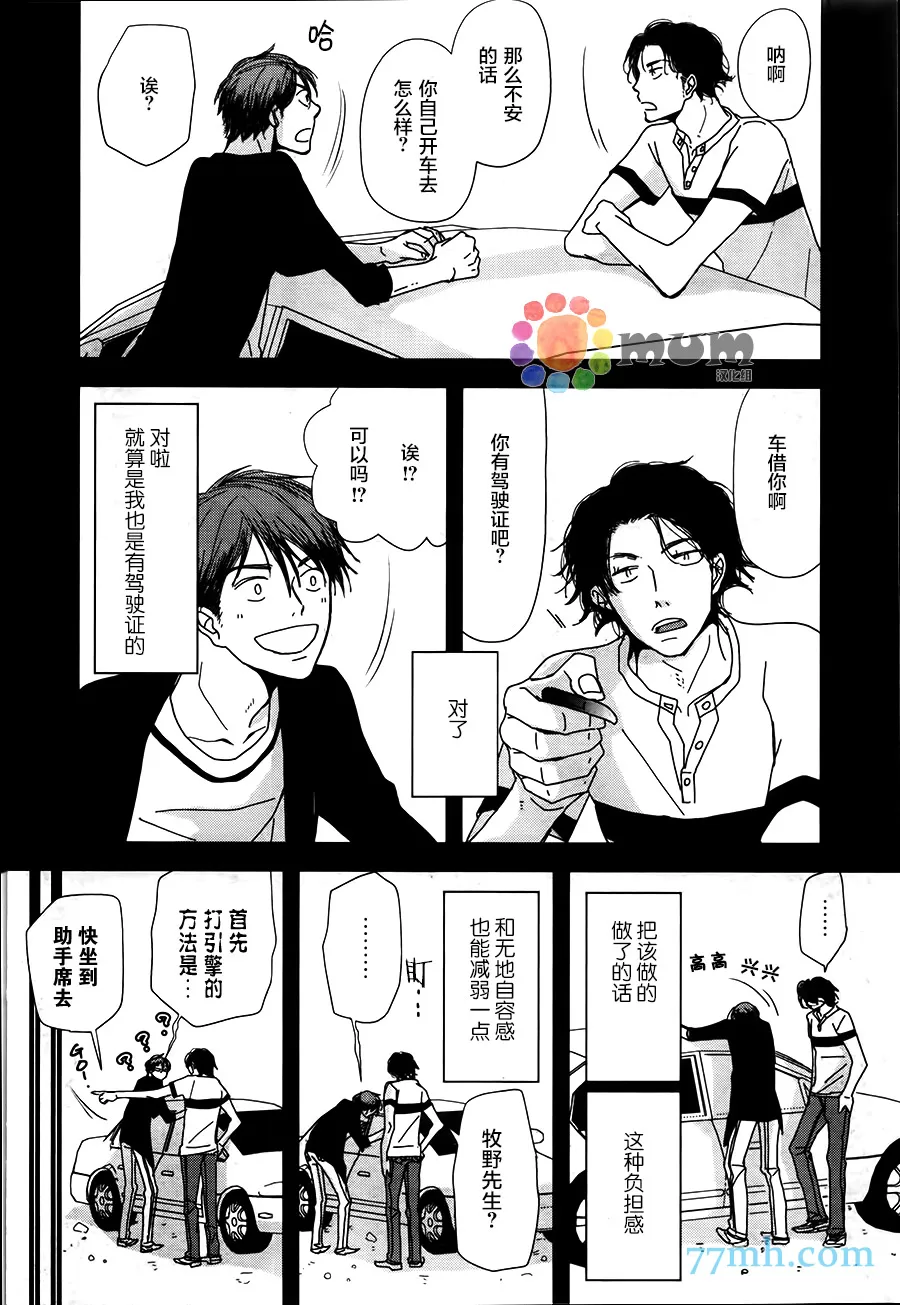 《我不懂得依赖他人的方法》漫画最新章节 第6话 免费下拉式在线观看章节第【4】张图片