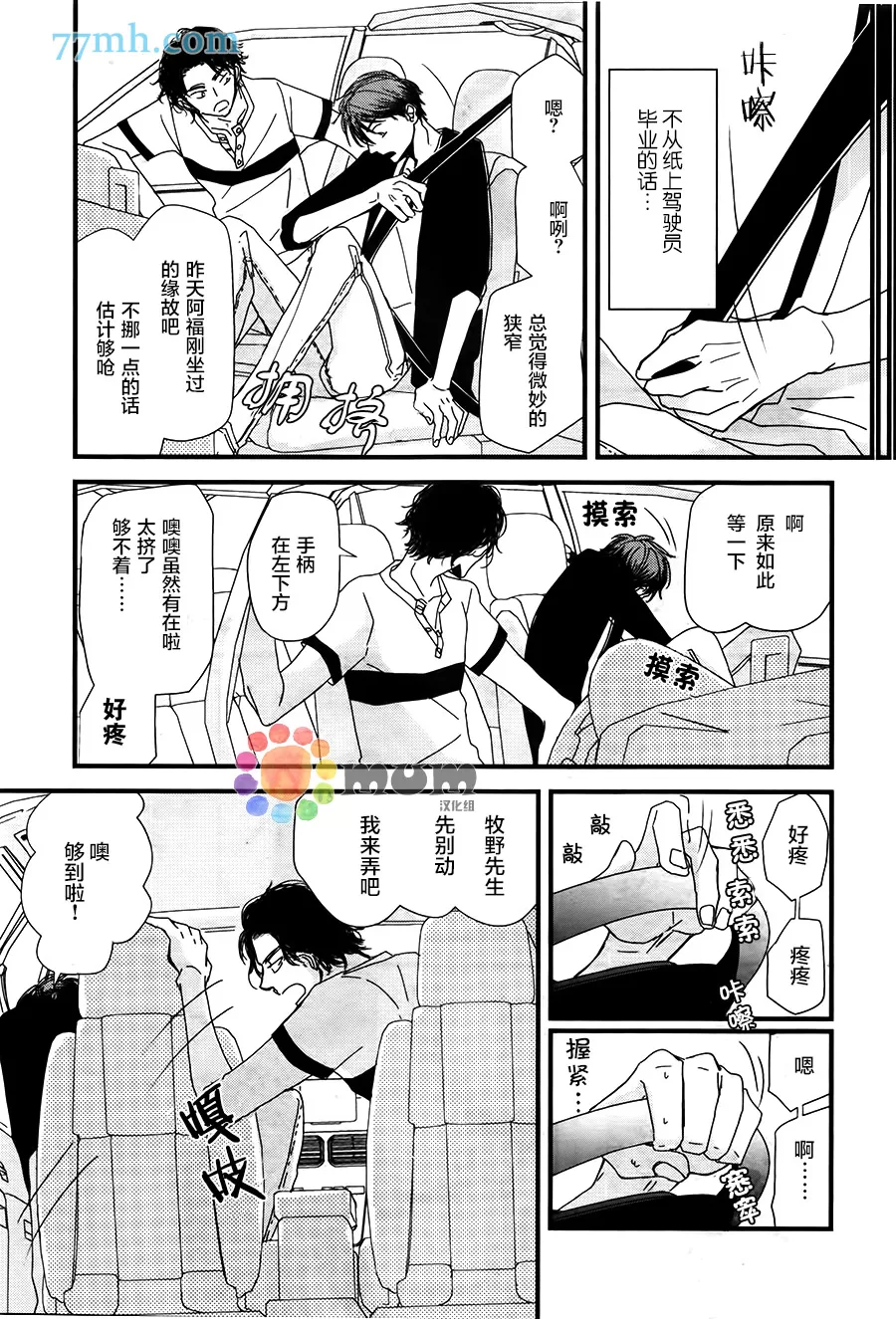 《我不懂得依赖他人的方法》漫画最新章节 第6话 免费下拉式在线观看章节第【5】张图片