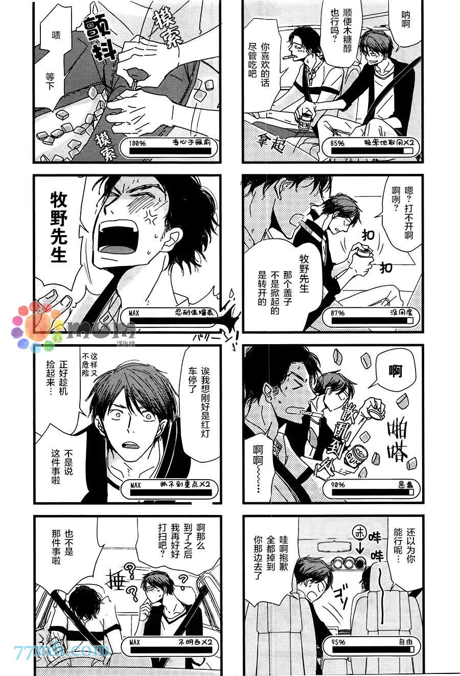 《我不懂得依赖他人的方法》漫画最新章节 第6话 免费下拉式在线观看章节第【8】张图片