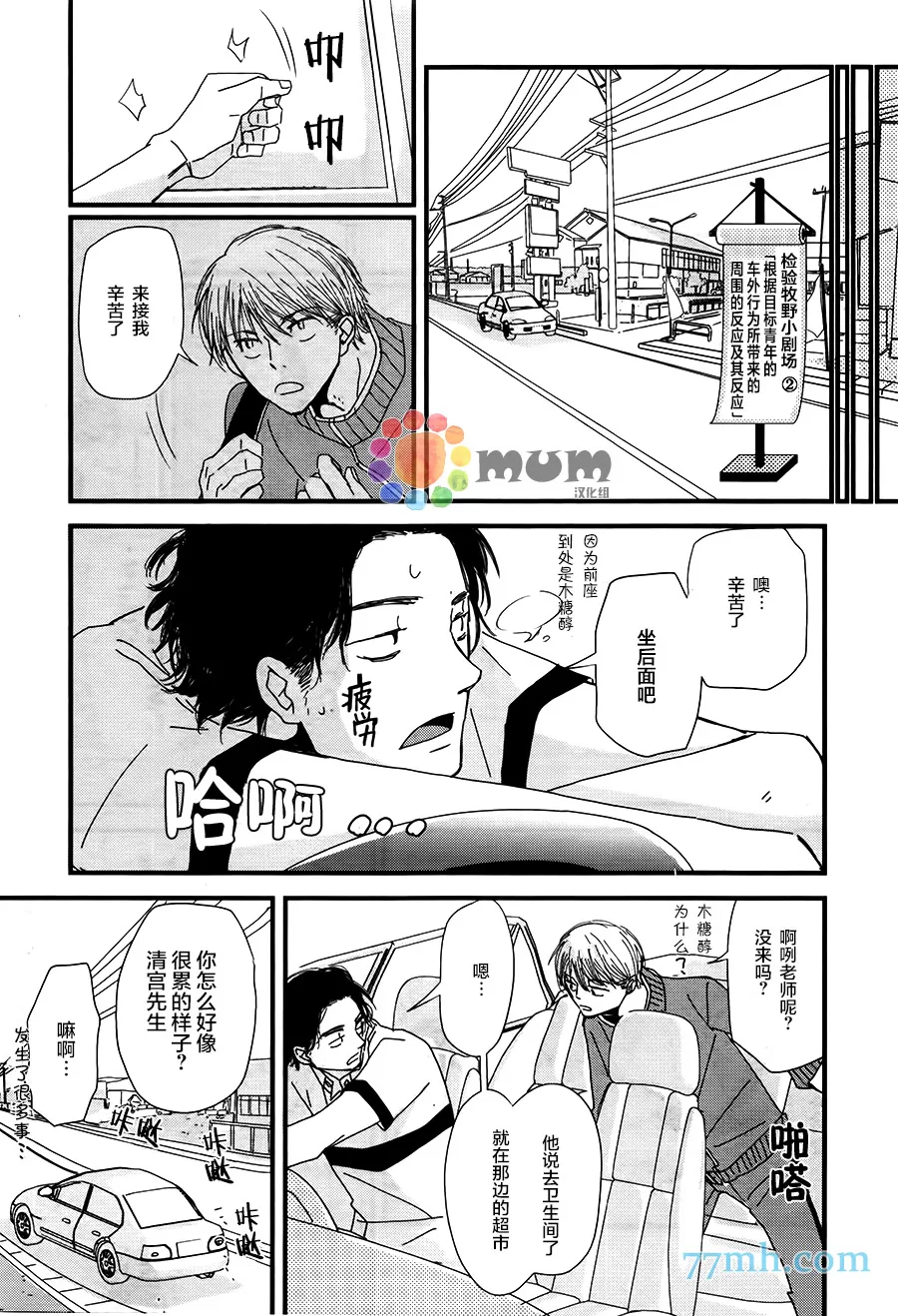 《我不懂得依赖他人的方法》漫画最新章节 第6话 免费下拉式在线观看章节第【9】张图片